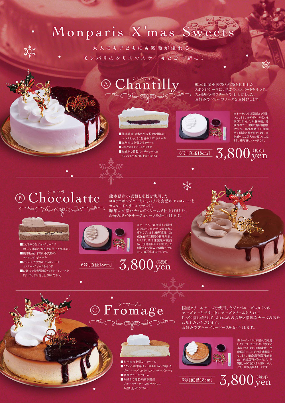 熊本のケーキ屋　モンパリのクリスマスケーキ